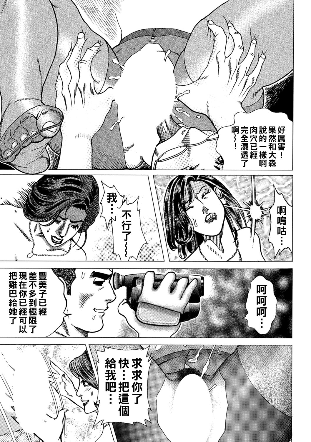 親友の美人奥様とH体験（Chinese） - Page 11