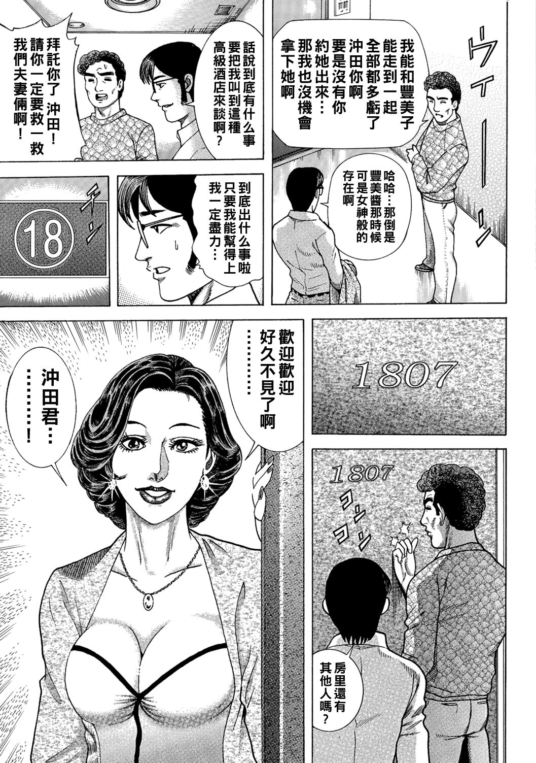 親友の美人奥様とH体験（Chinese） - Page 3