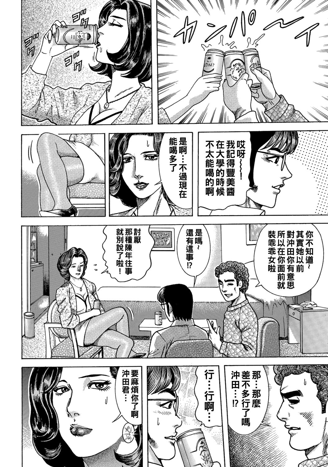 親友の美人奥様とH体験（Chinese） - Page 4