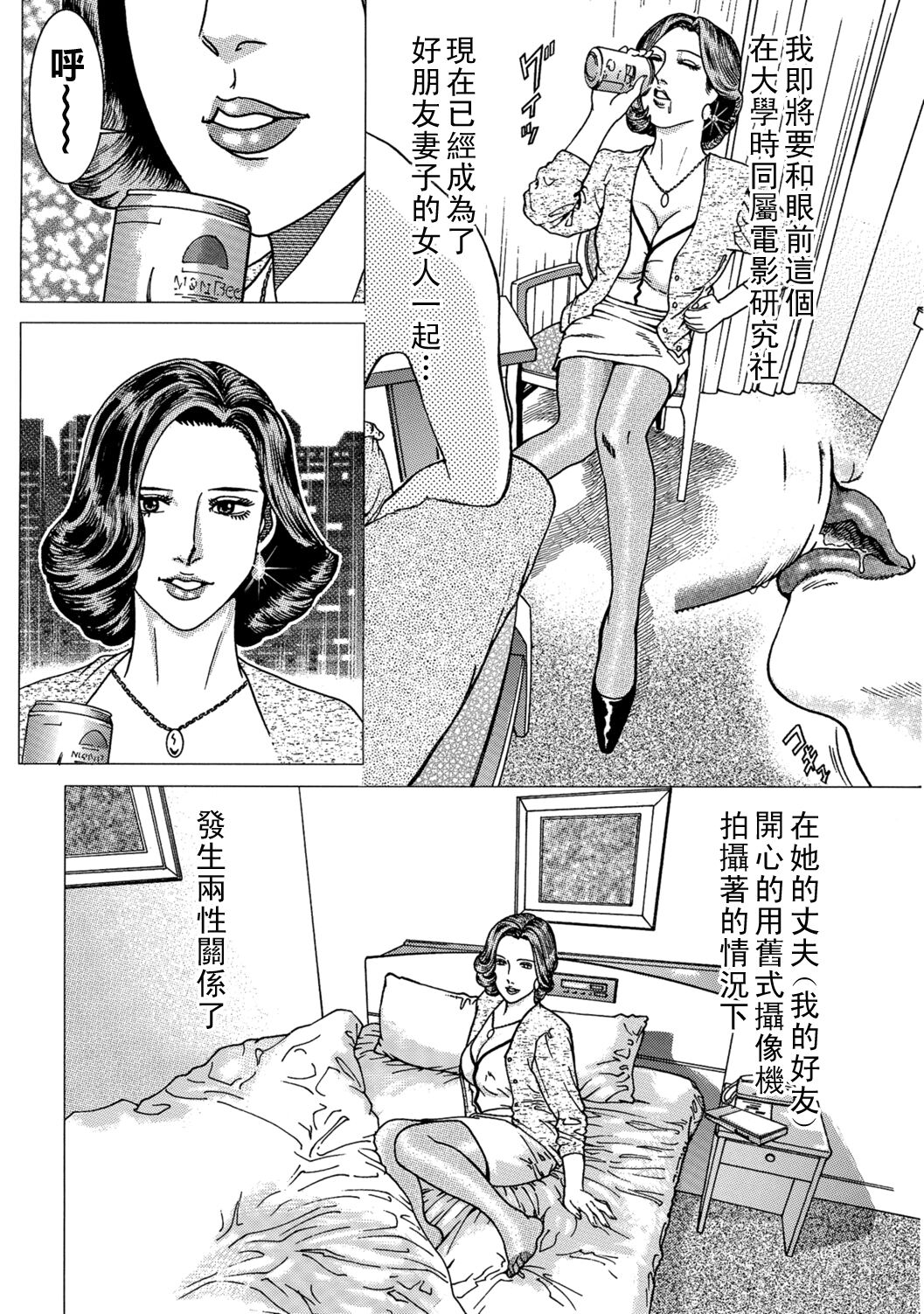 親友の美人奥様とH体験（Chinese） - Page 5