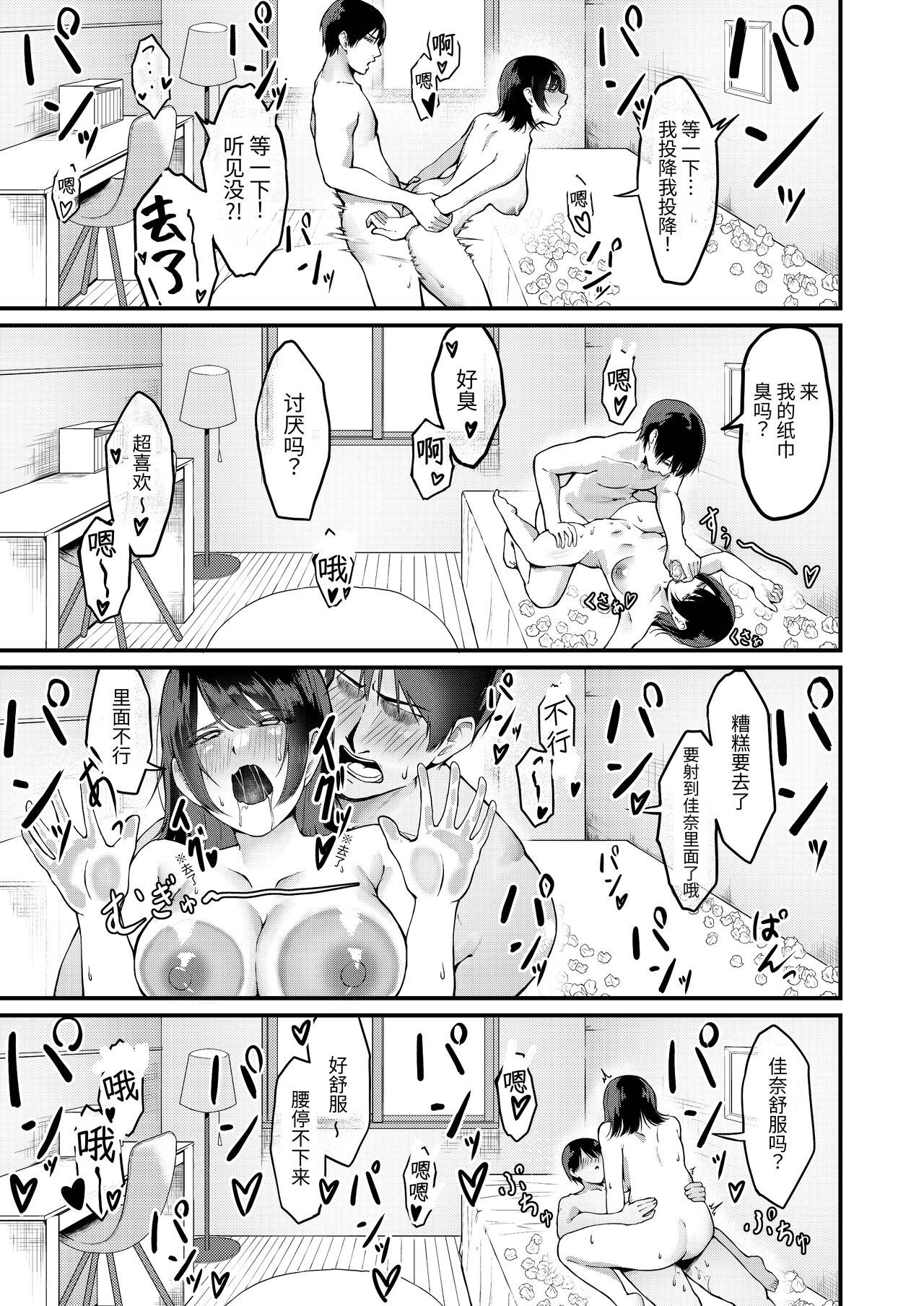 Ore no Gomi wa Imouto no Okazu - Page 23