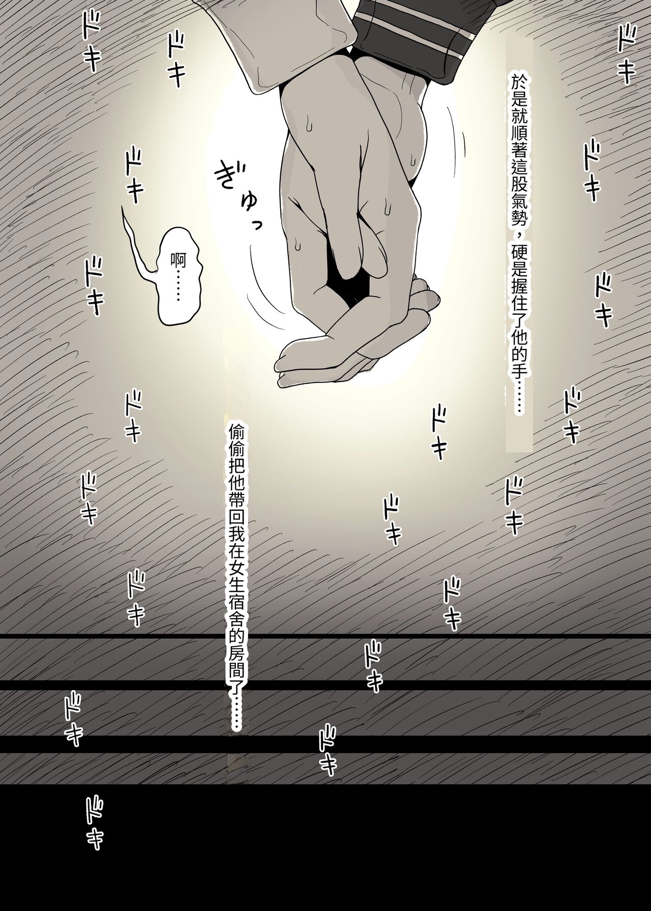Jogakuryou ni Sasowarete - Page 16