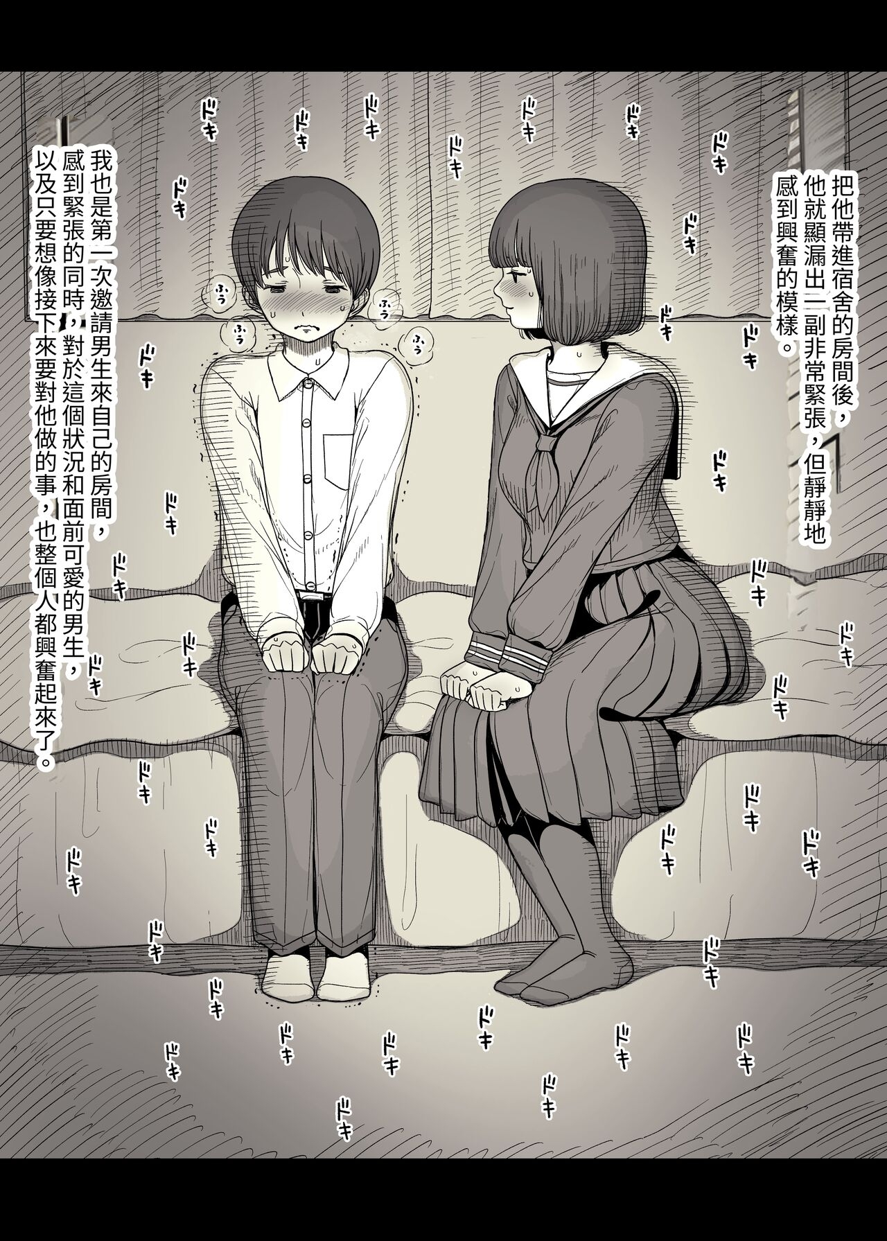 Jogakuryou ni Sasowarete - Page 17