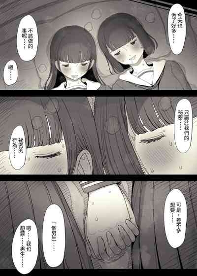 Jogakuryou ni Sasowarete 8
