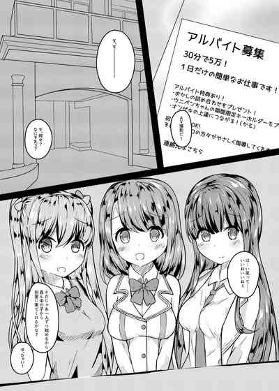Watashi tati AV satsuei de  osora no teppen mezashityaimasu! 5