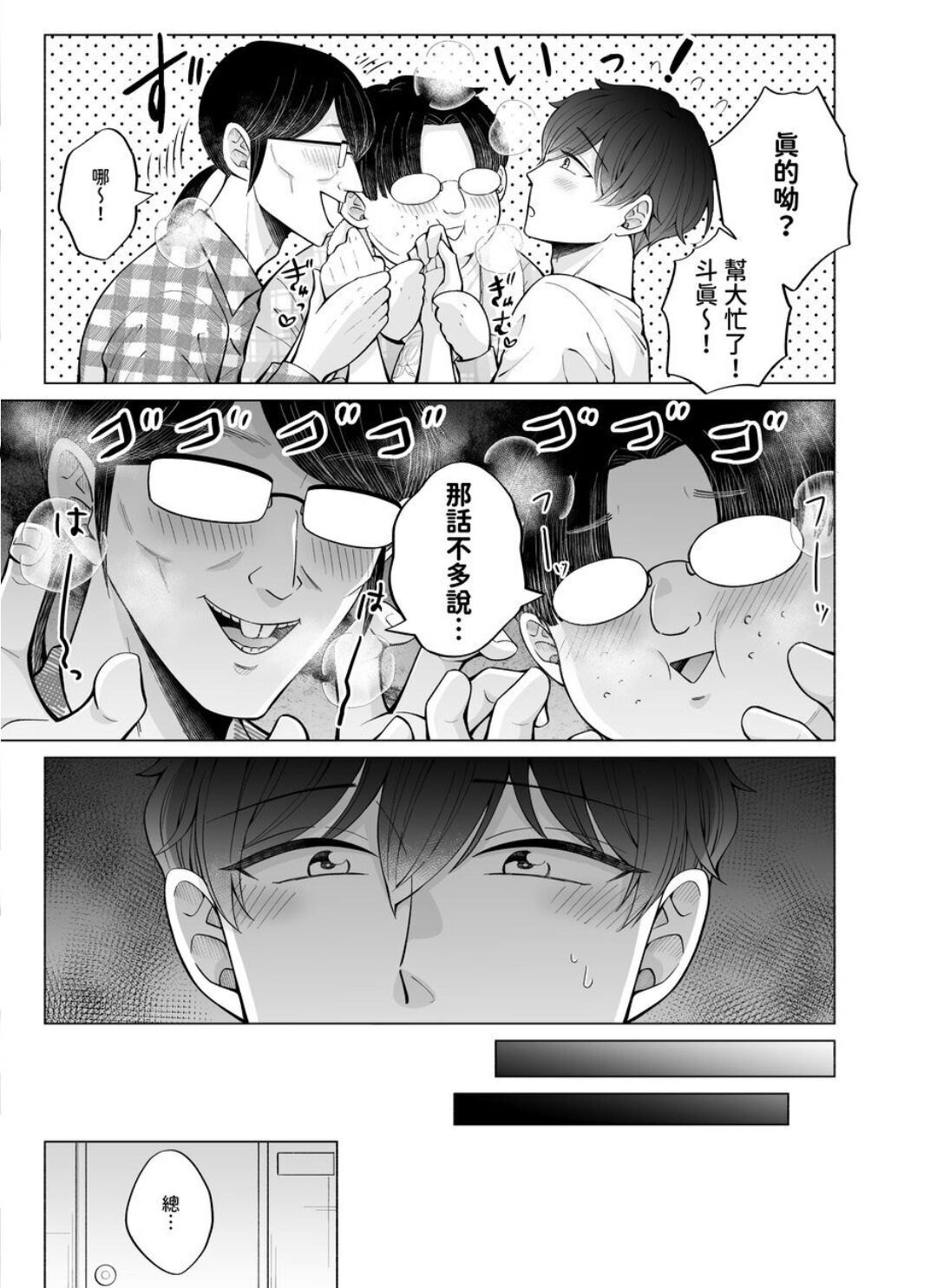 苦学生斗真くんのグレーなバイト4 ～異世界編・前編～【chinese】 - Page 4