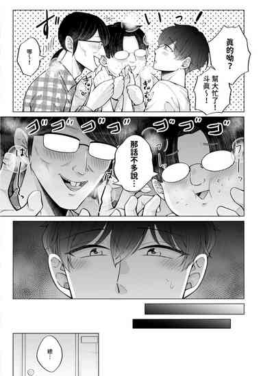 苦学生斗真くんのグレーなバイト4 ～異世界編・前編～【chinese】 4