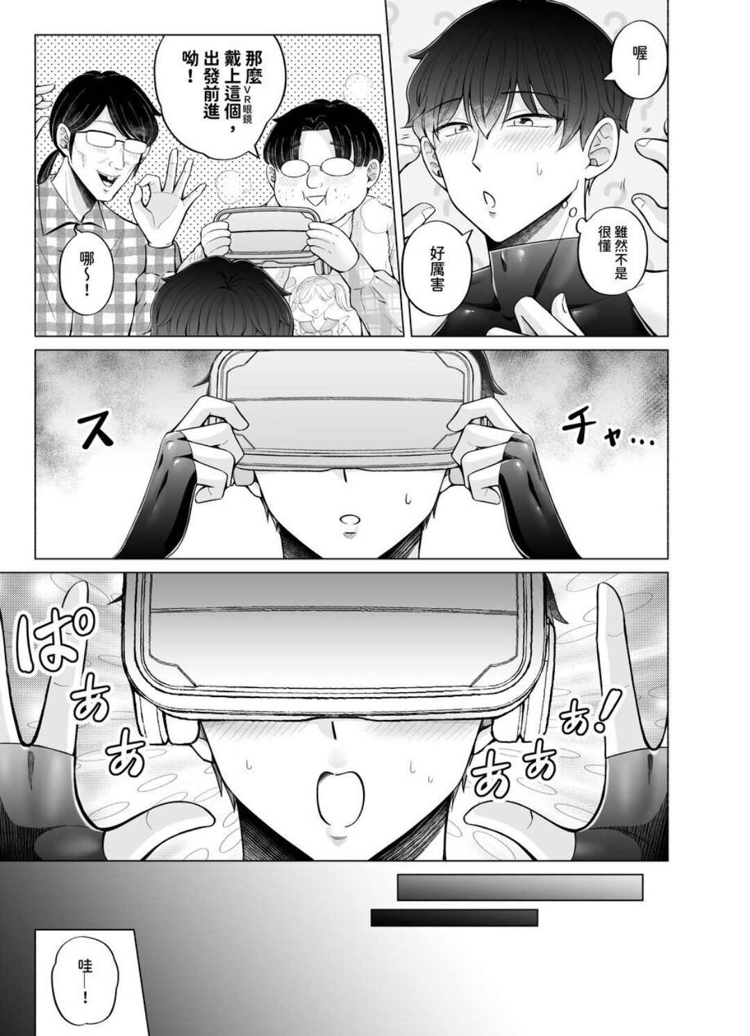 苦学生斗真くんのグレーなバイト4 ～異世界編・前編～【chinese】 - Page 6