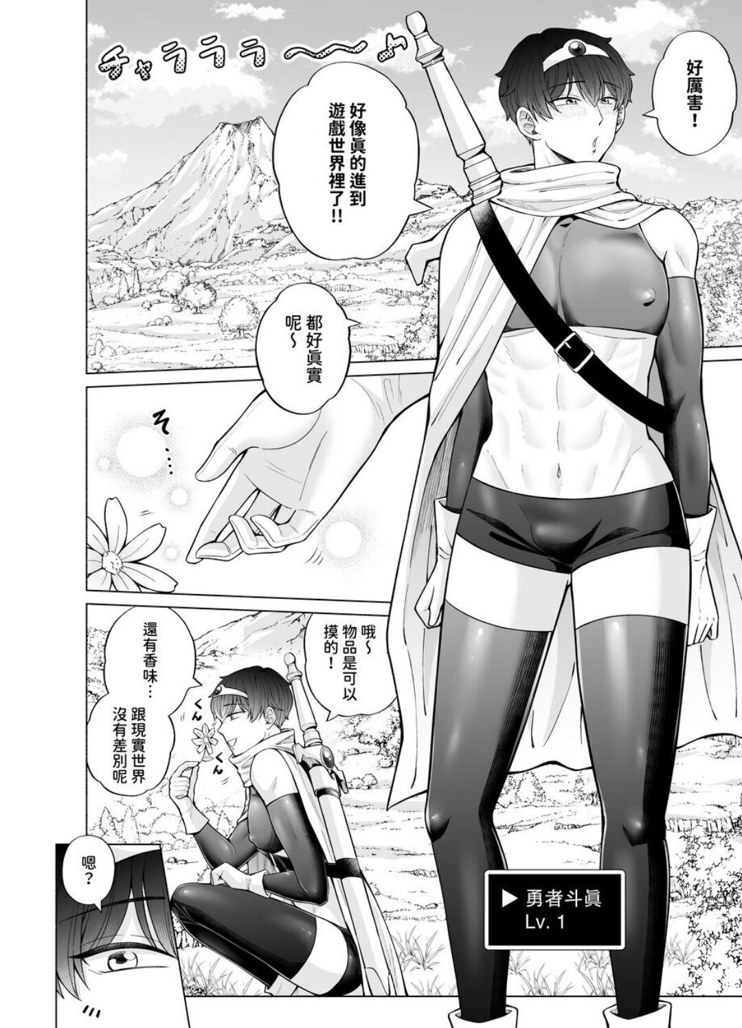 苦学生斗真くんのグレーなバイト4 ～異世界編・前編～【chinese】 - Page 7