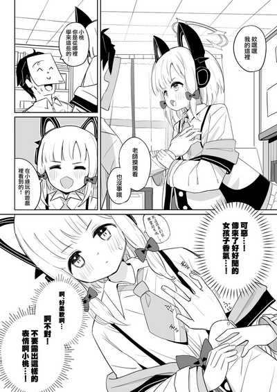 Momoiro Route ni Totsunyuu Shita yo! | 小桃色色路线 现在进入咯！ 9