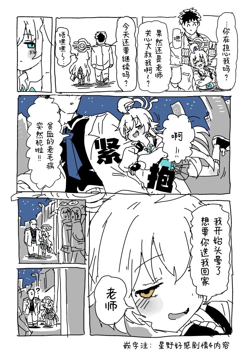 Hoshino to Sensei 10