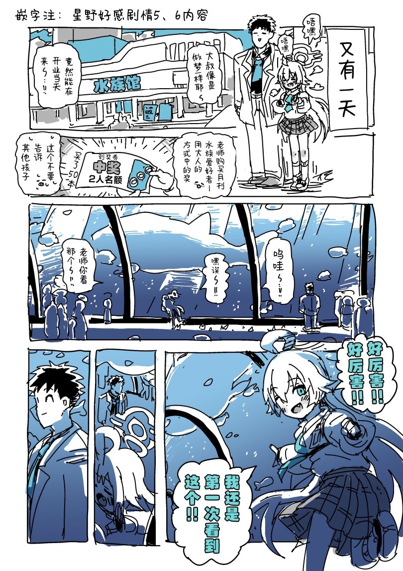 Hoshino to Sensei - Page 11