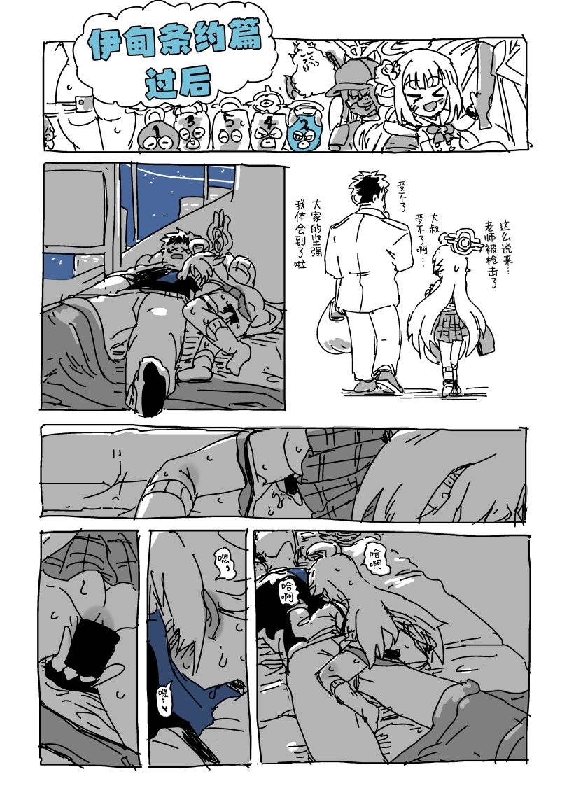 Hoshino to Sensei - Page 17