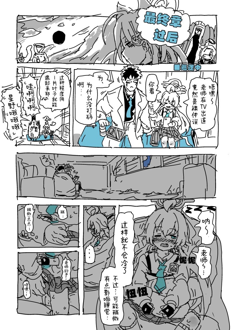 Hoshino to Sensei - Page 18