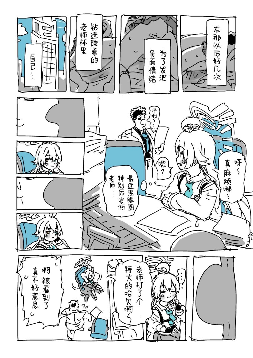 Hoshino to Sensei - Page 19