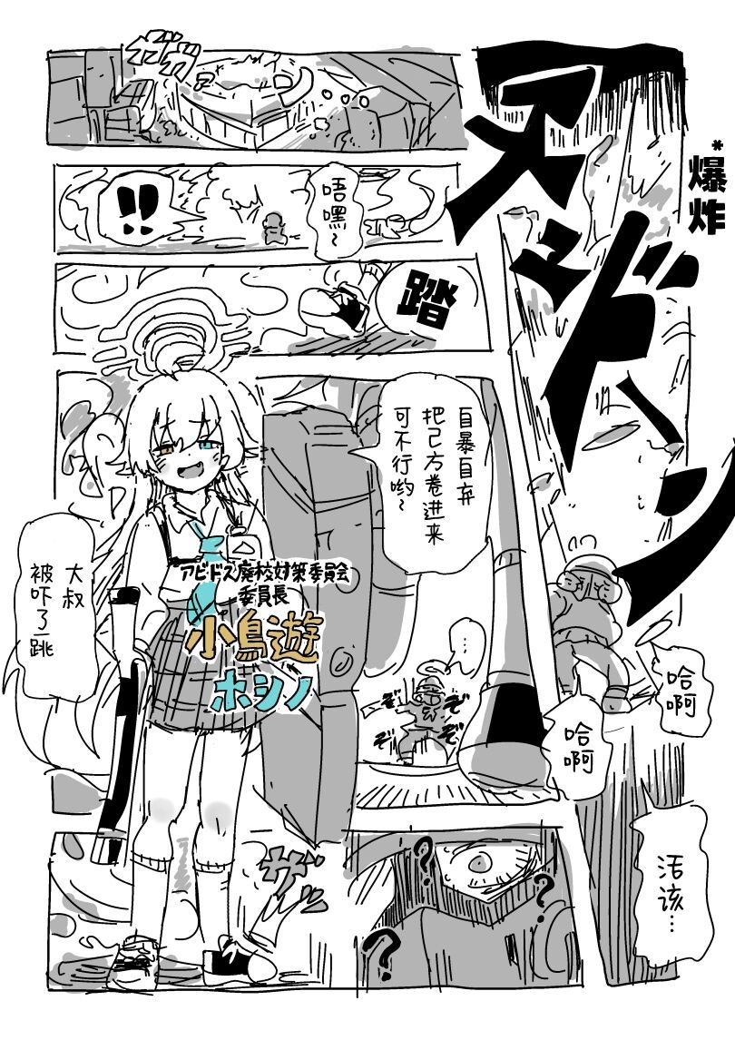Hoshino to Sensei 2