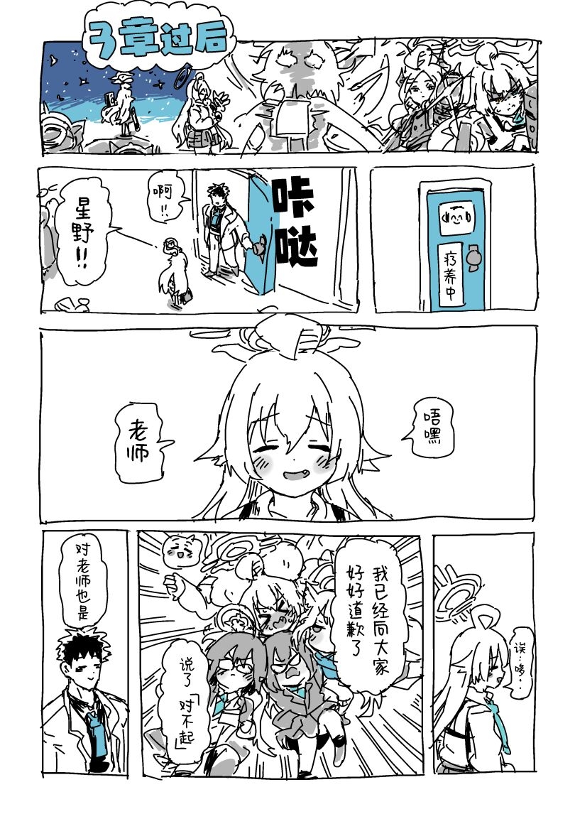Hoshino to Sensei - Page 20