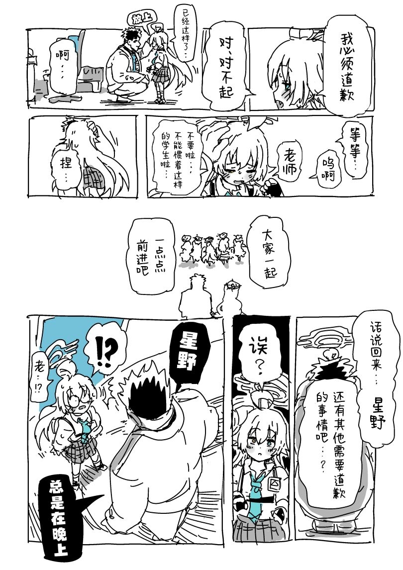 Hoshino to Sensei - Page 21
