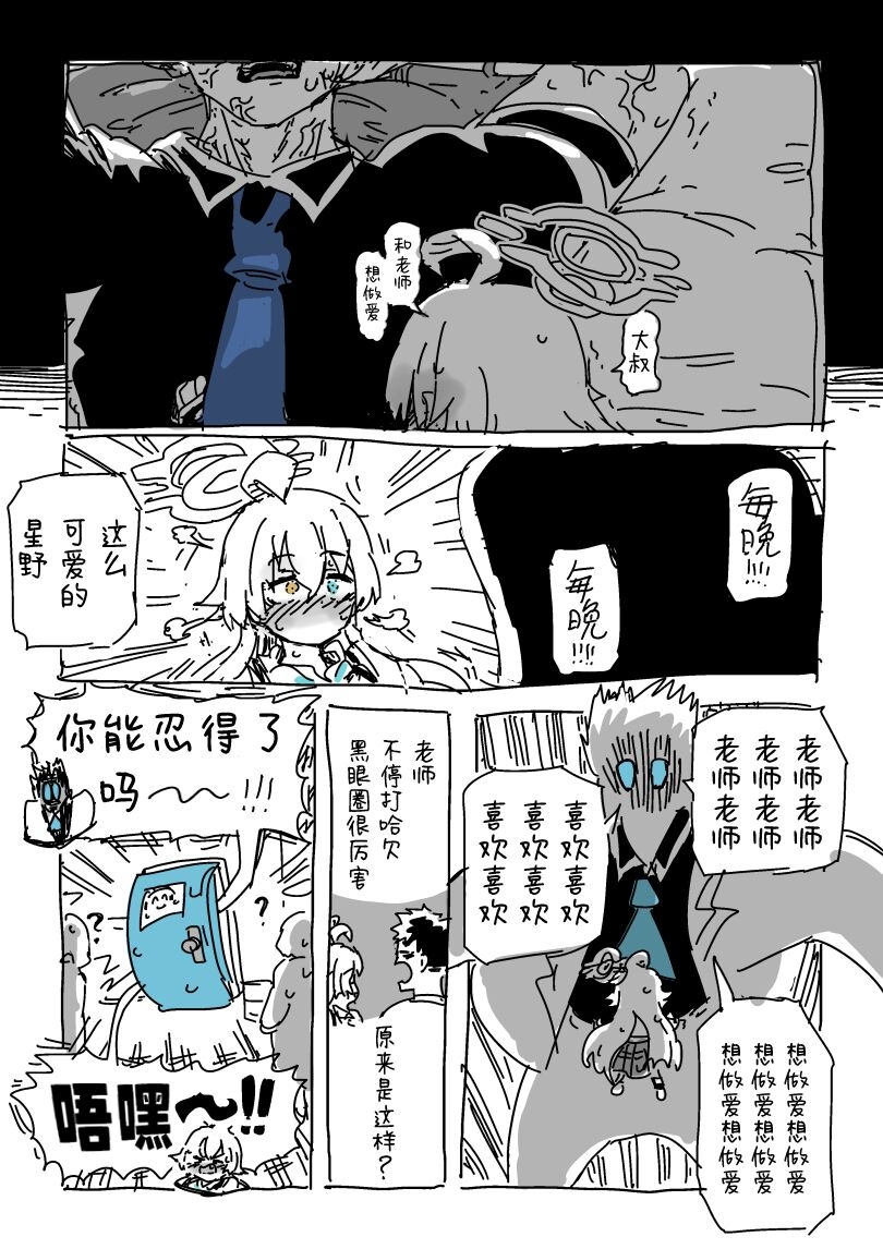 Hoshino to Sensei - Page 23