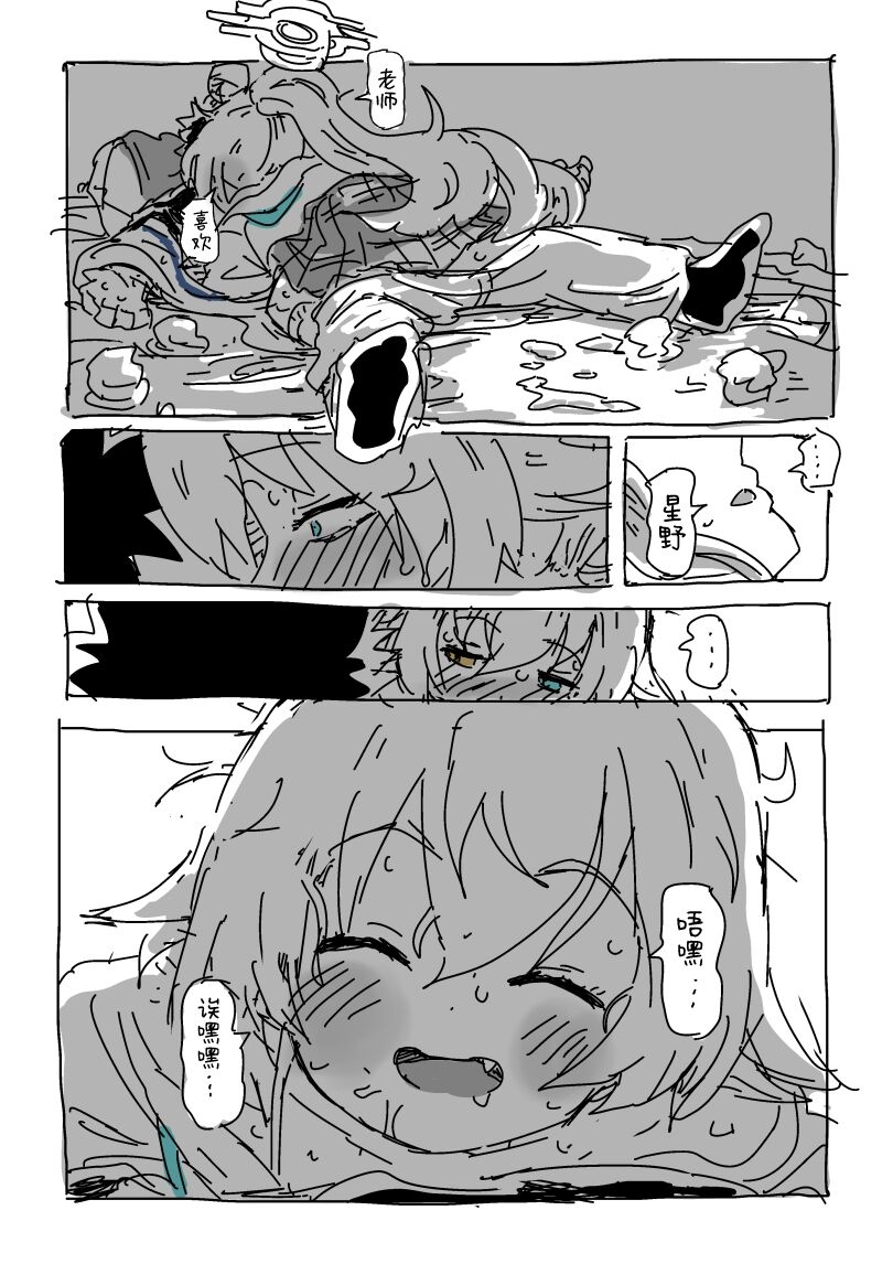 Hoshino to Sensei - Page 25