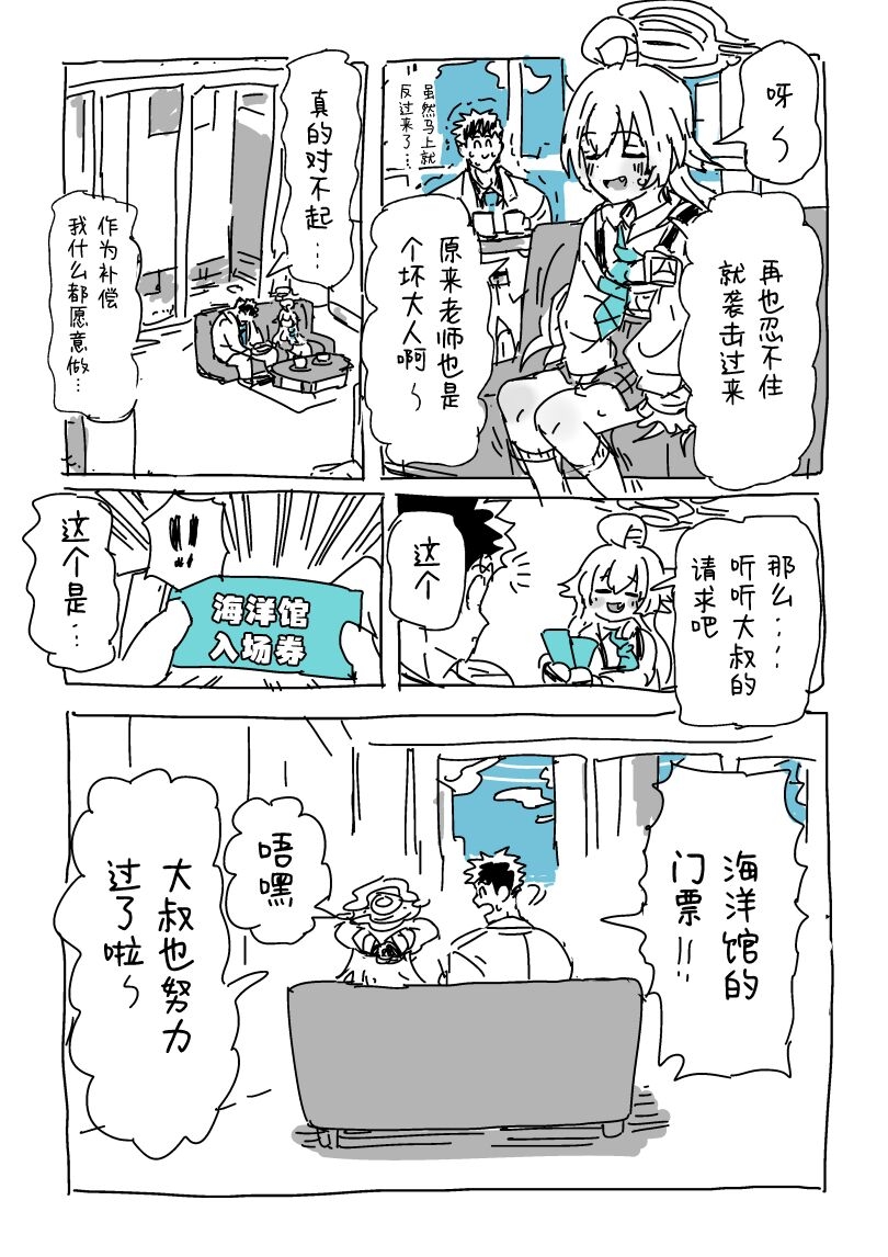 Hoshino to Sensei - Page 26