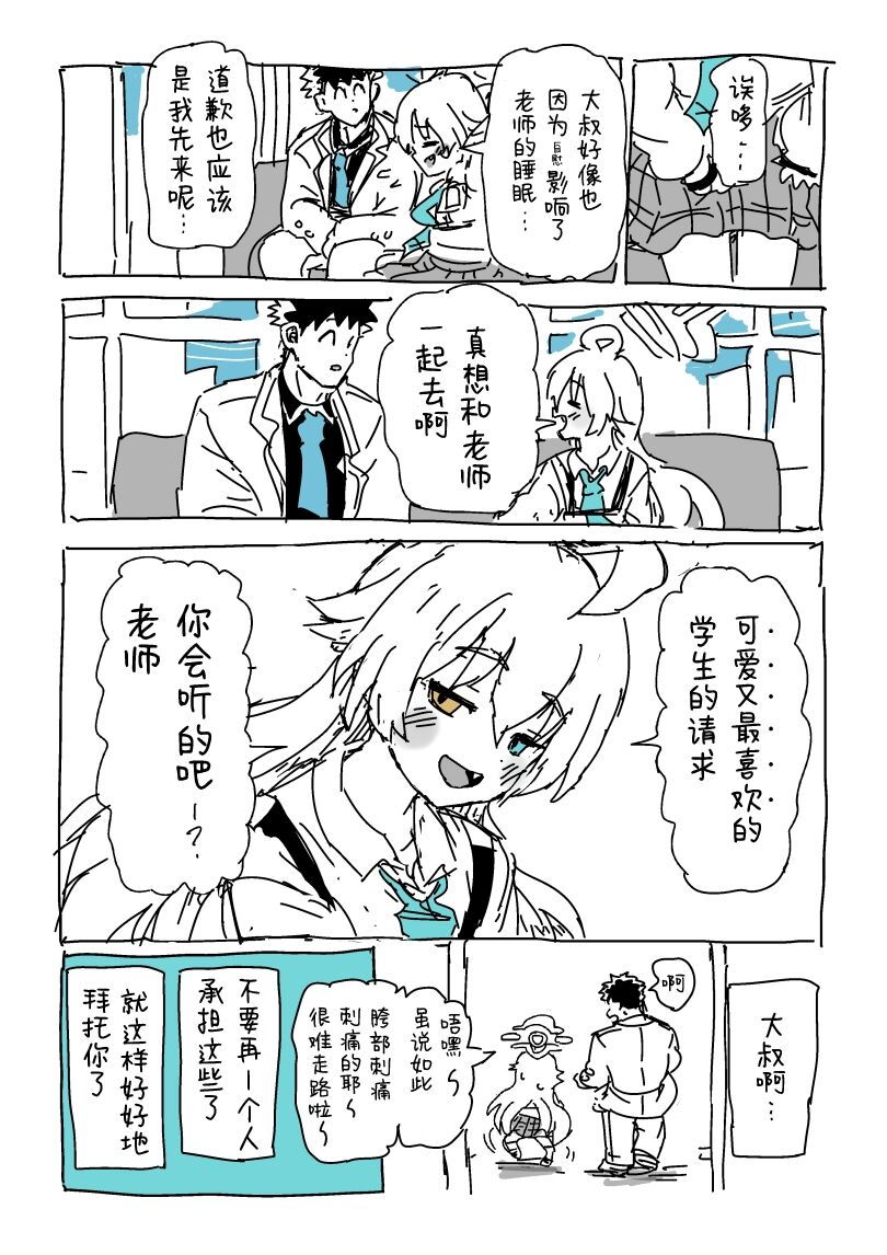 Hoshino to Sensei - Page 27