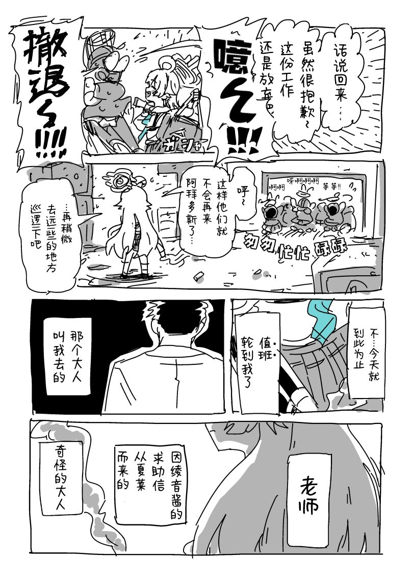 Hoshino to Sensei 3
