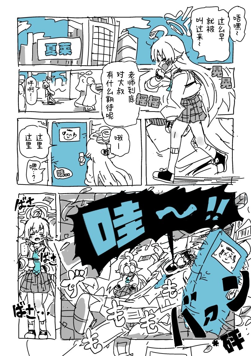 Hoshino to Sensei 4