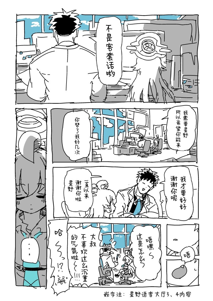 Hoshino to Sensei 7