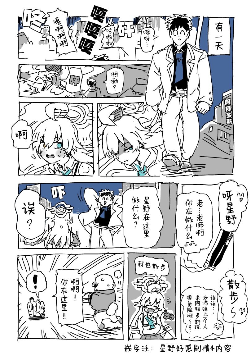 Hoshino to Sensei 8