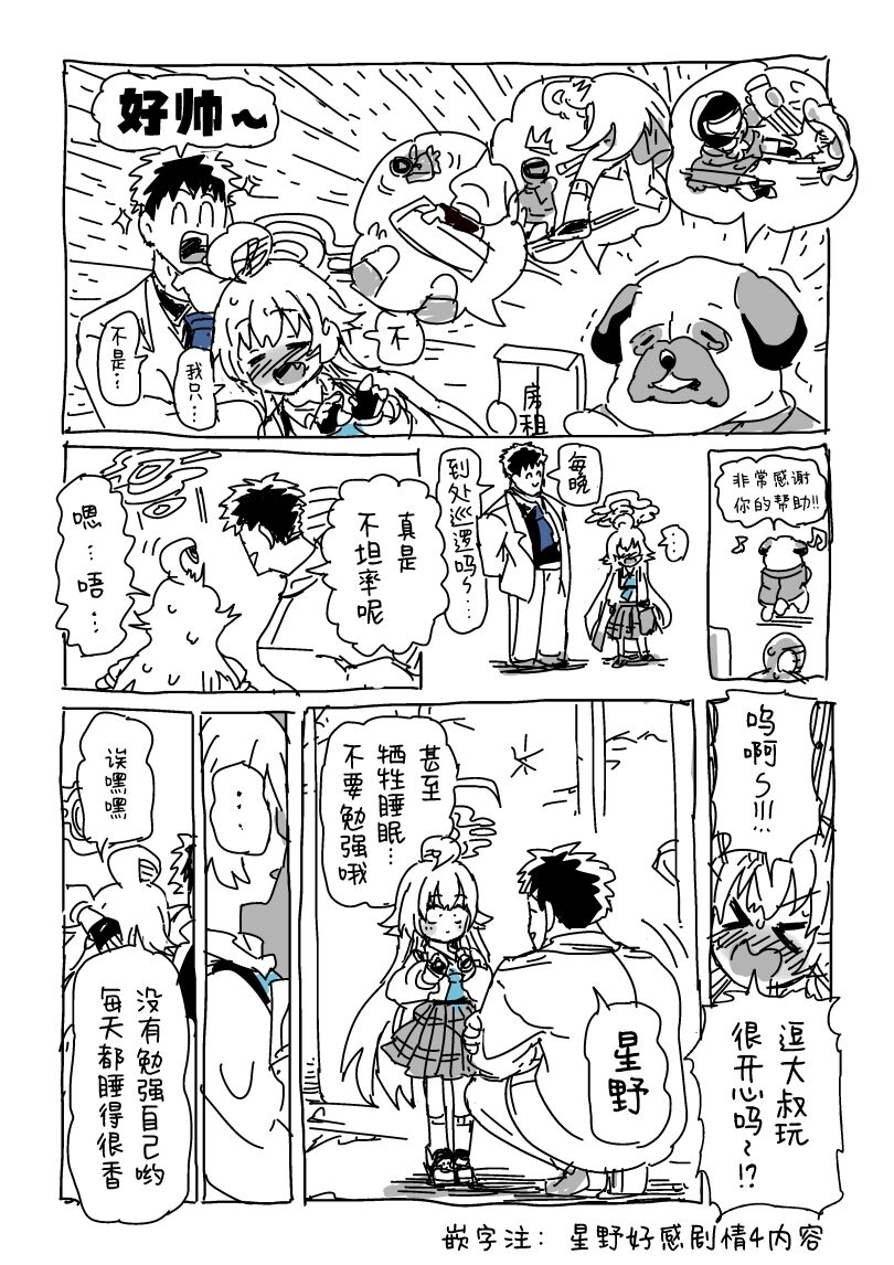 Hoshino to Sensei 9