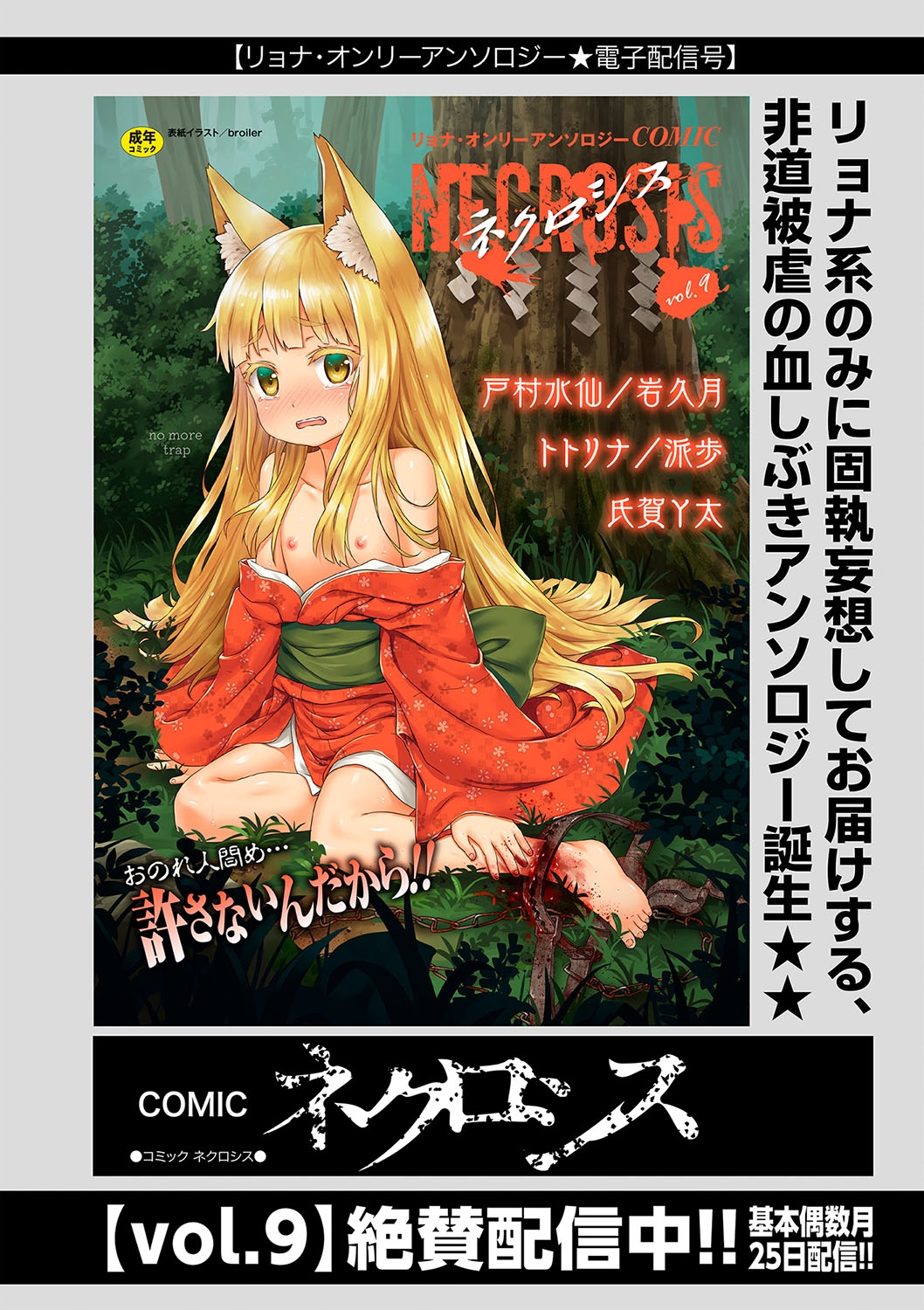 COMIC Necrosis Vol. 25 159