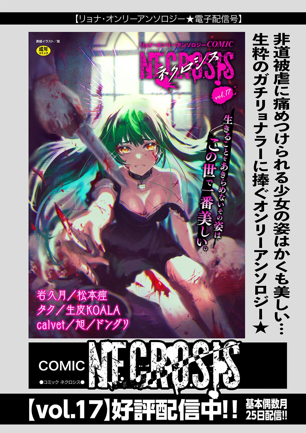 COMIC Necrosis Vol. 25 167