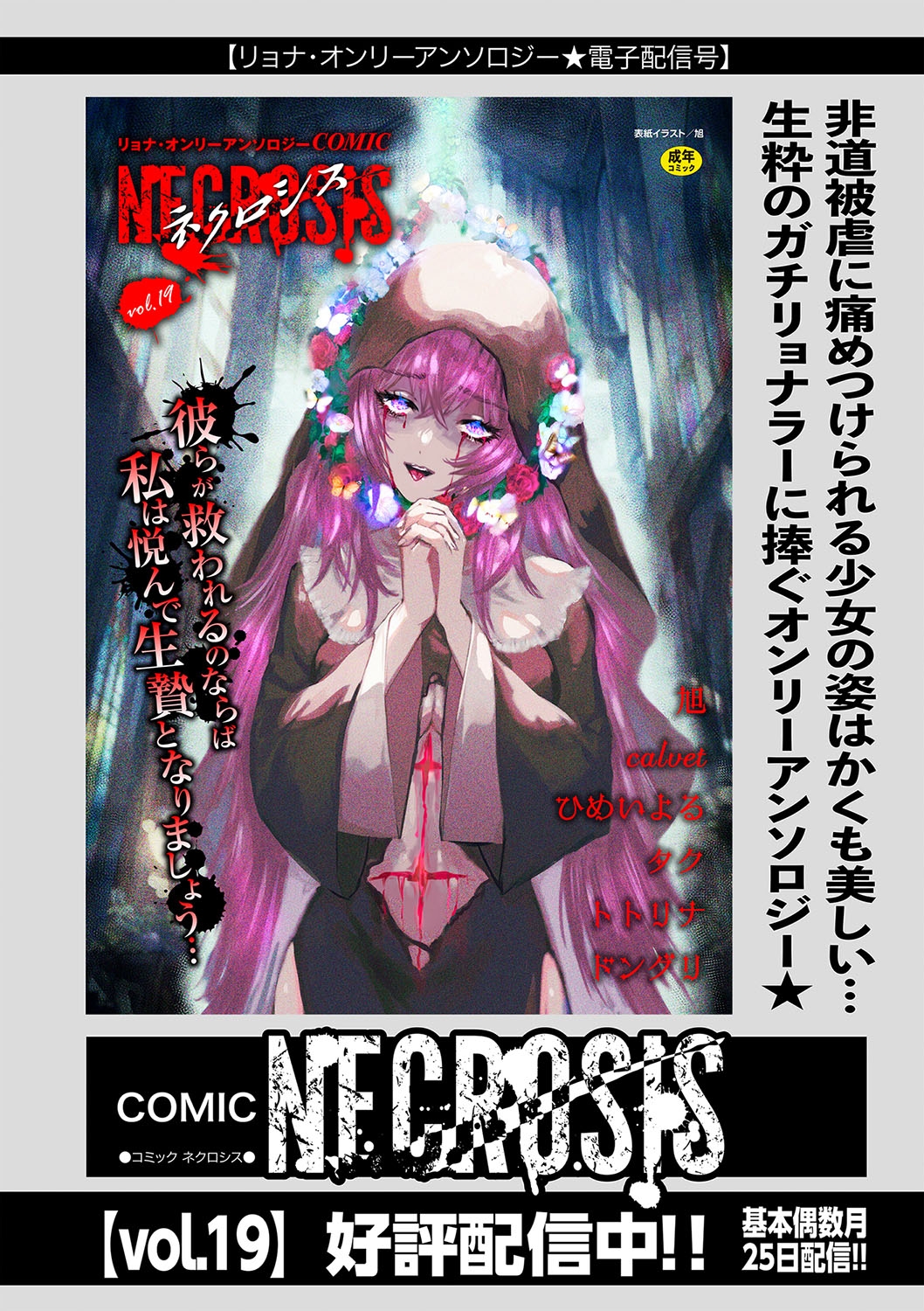 COMIC Necrosis Vol. 25 169