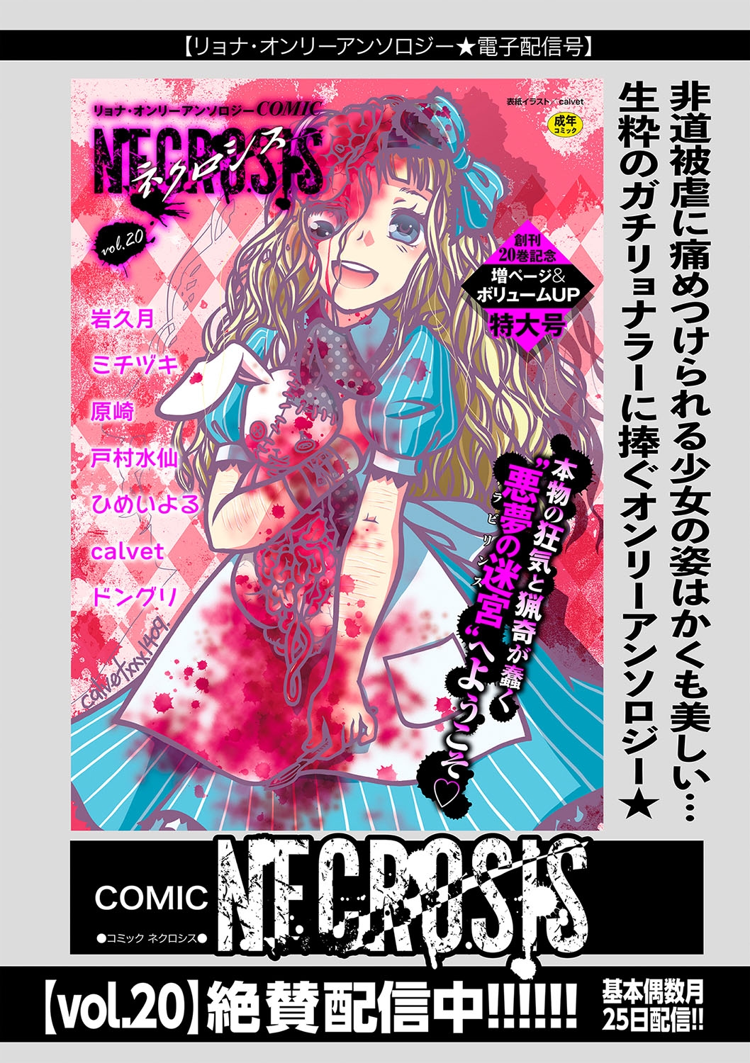 COMIC Necrosis Vol. 25 170