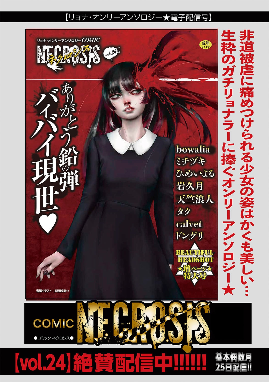 COMIC Necrosis Vol. 25 174