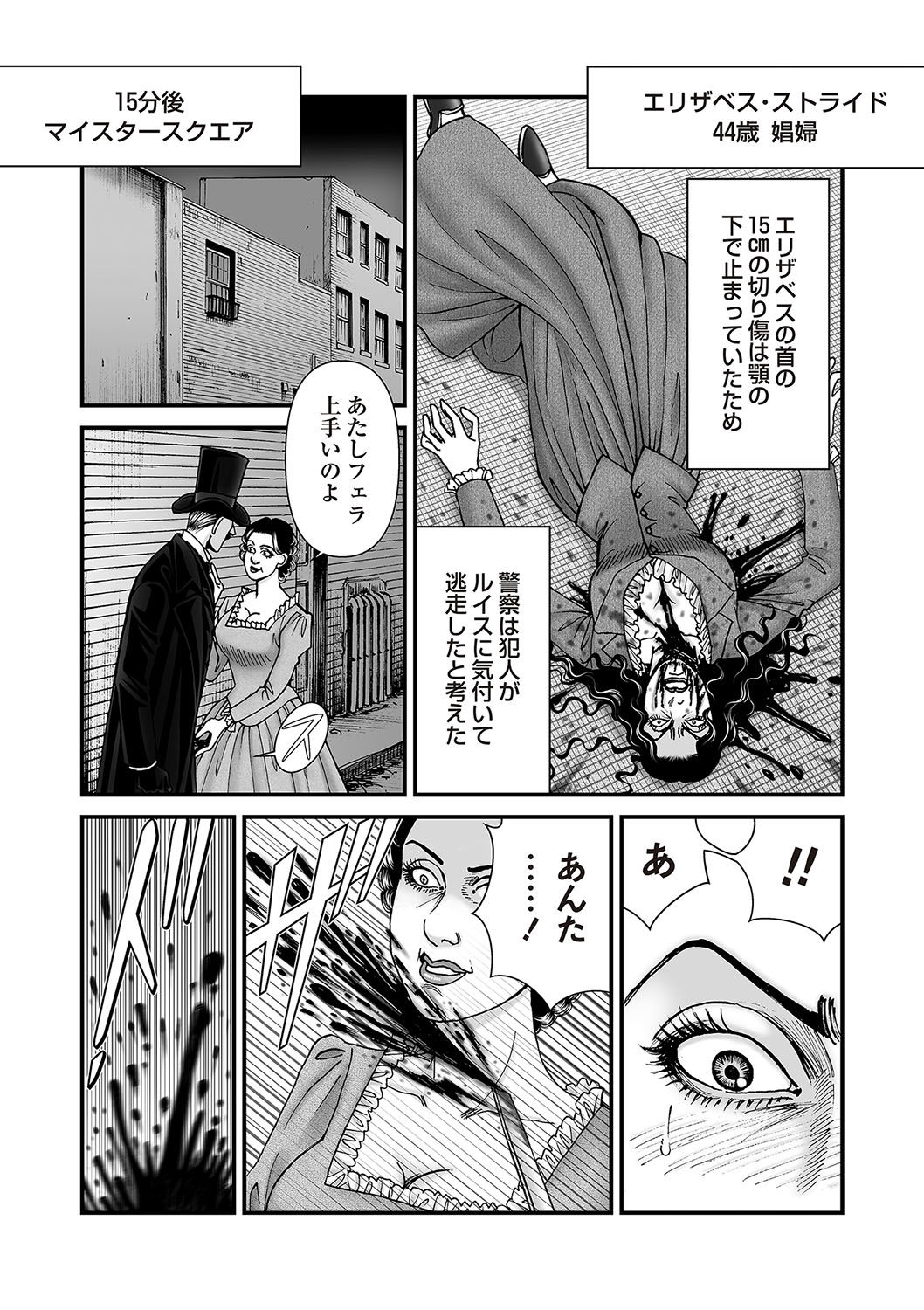 COMIC Necrosis Vol. 25 57