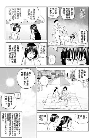 Zoku Fuufu Koukan Ryokou Ch.1 7