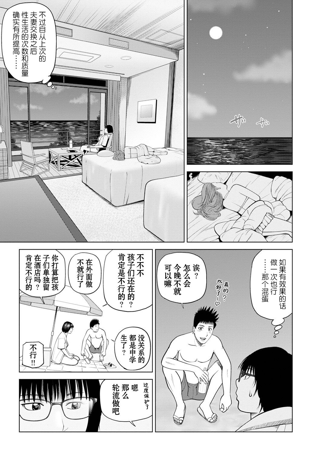 Zoku Fuufu Koukan Ryokou Ch.1 8