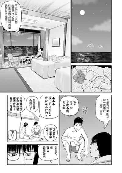 Zoku Fuufu Koukan Ryokou Ch.1 9