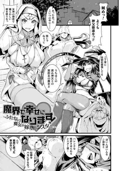 Futanari Yomeochi Insert 5