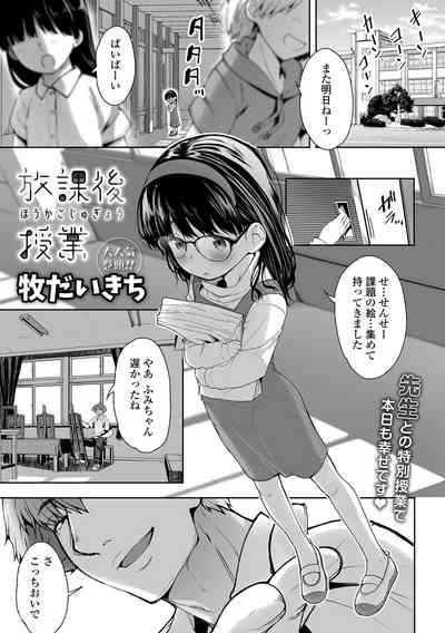 Digital Puni Pedo! Vol. 33 3