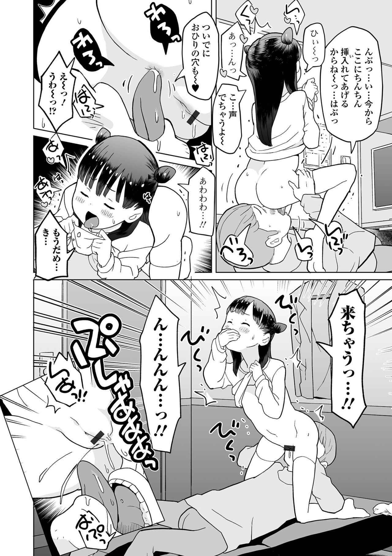 Digital Puni Pedo! Vol. 33 41