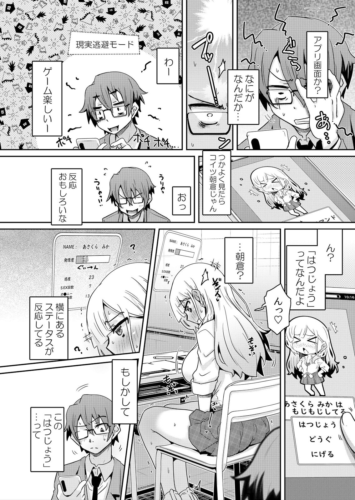 Hatsujou Appli de Wakarase Kaishi - Page 6