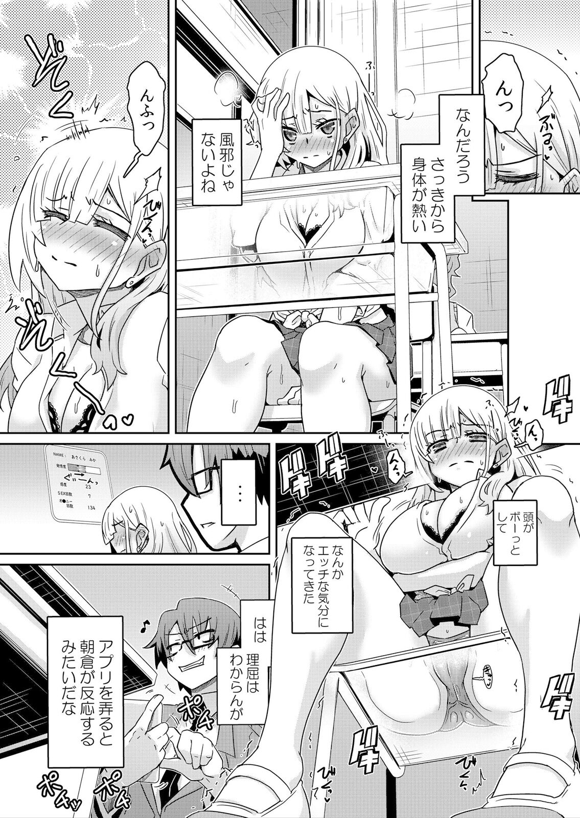 Hatsujou Appli de Wakarase Kaishi - Page 7