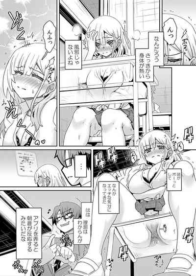 Hatsujou Appli de Wakarase Kaishi 7