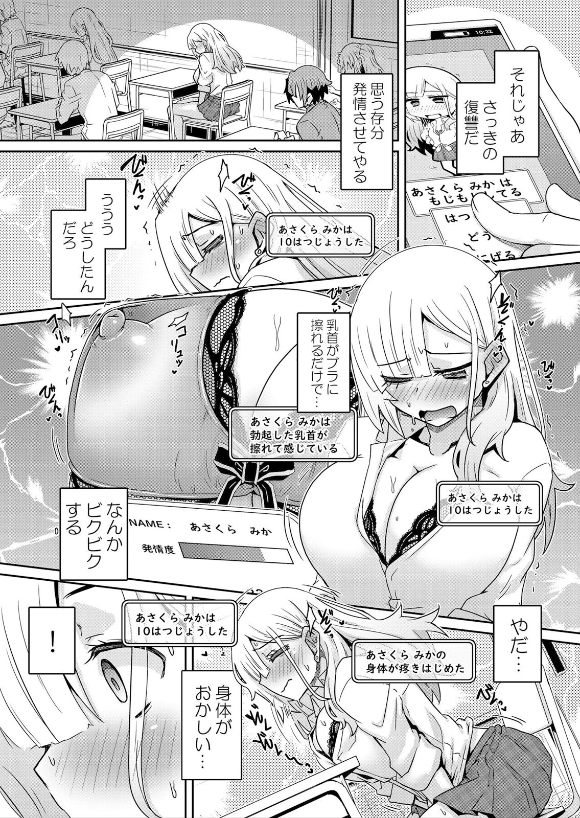 Hatsujou Appli de Wakarase Kaishi - Page 8