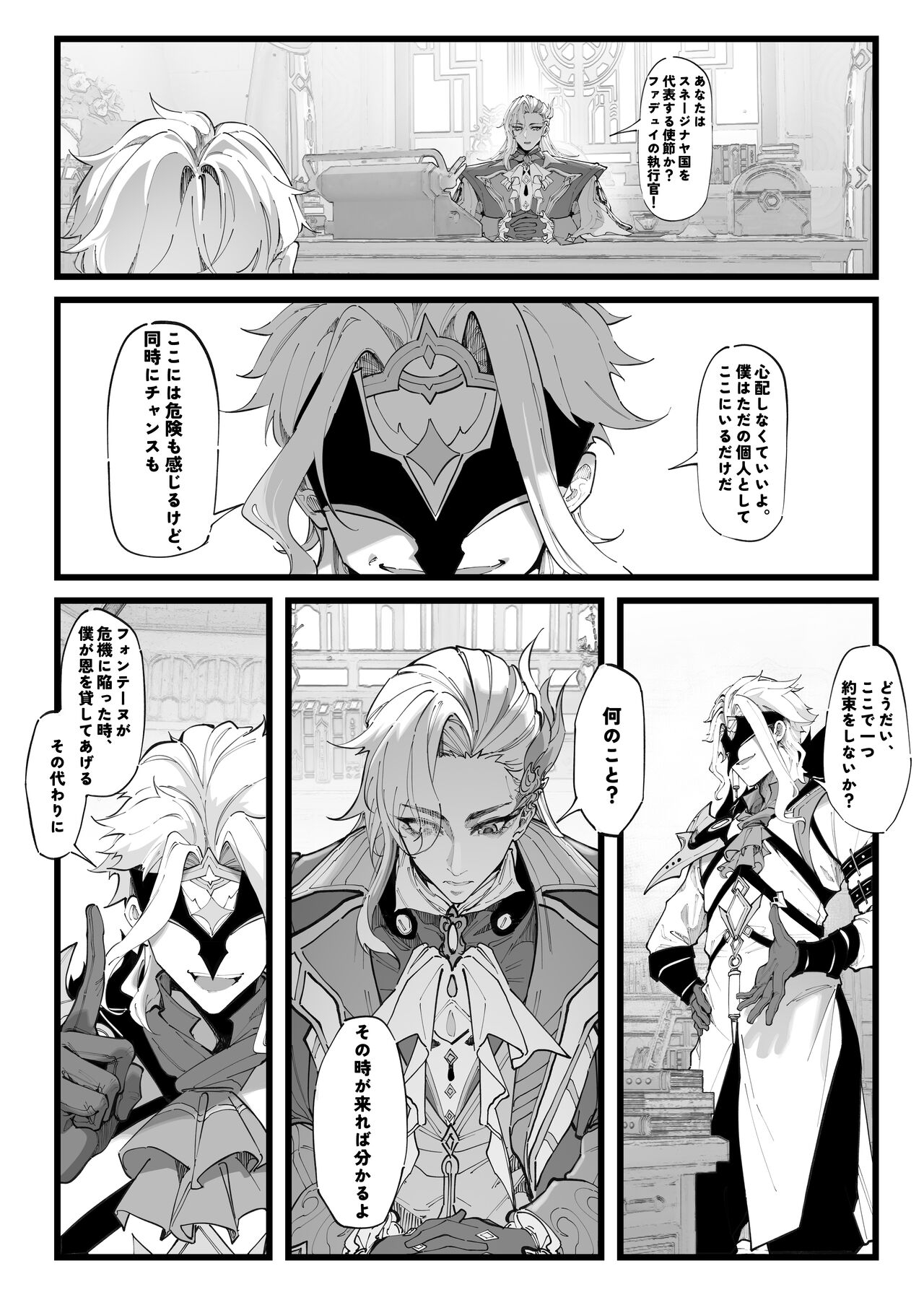 The Research of the Dottore 3（1）A Symphony between Reiden and Rose - Page 2