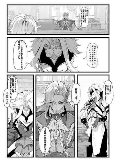 The Research of the Dottore 3（1）A Symphony between Reiden and Rose 2