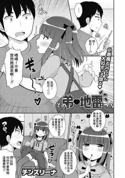 Sono Otouto Jirai ni tsuki 1